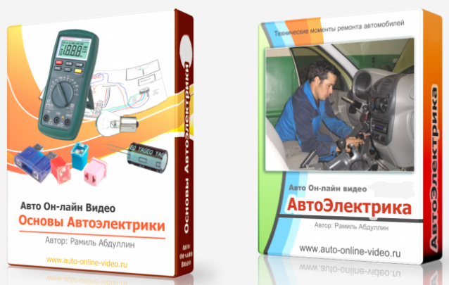 [Рамиль Абдуллин] Комплекс курсов по Автоэлектрике_0.png